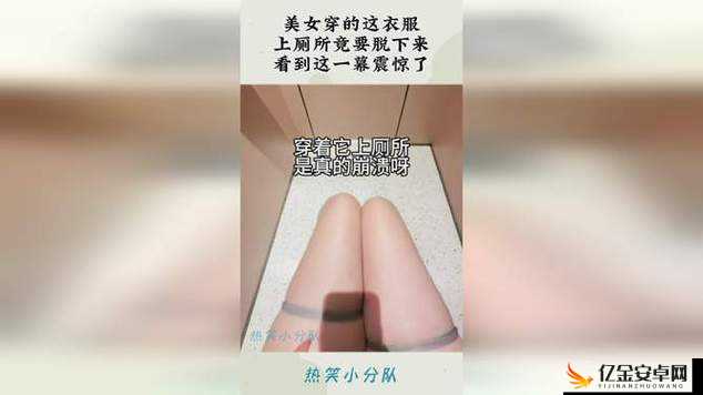 软件名称：美女脱内裤给男生的软件大全：福利还是诱惑？